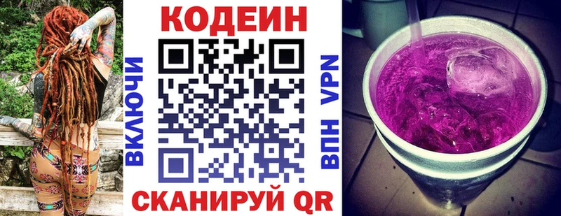 Кодеин напиток Lean (лин)  Купить где  Мышкин 